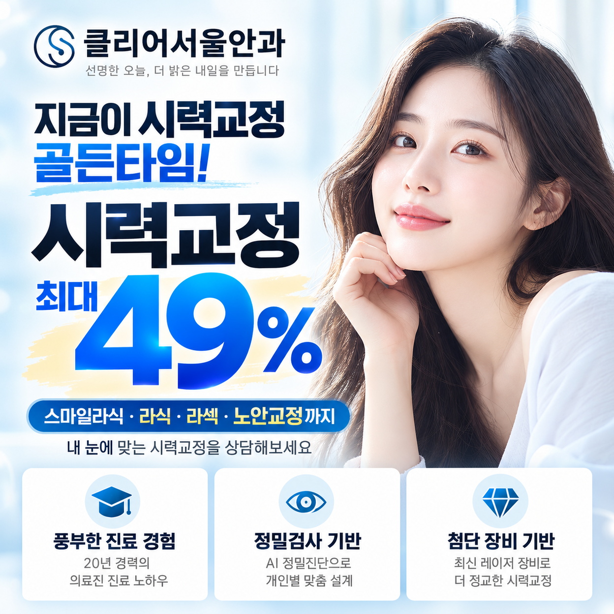 일산역 라식 라섹 스마일라식 최대 49% 할인 클리어서울안과