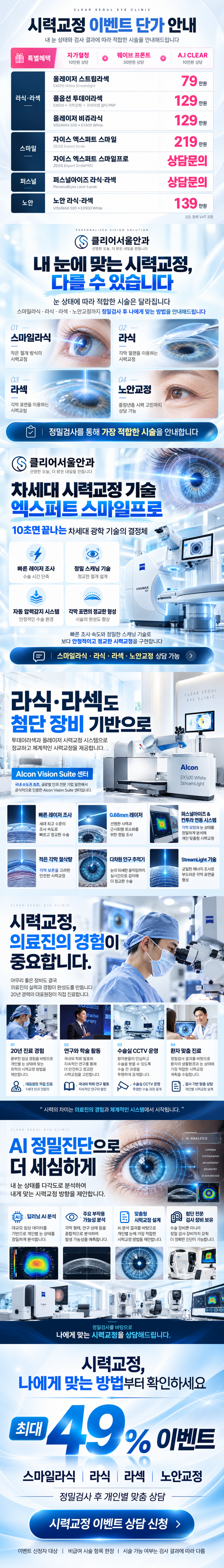 일산역 라식 라섹 클리어서울안과 더블엑스퍼트 서울대의학박사