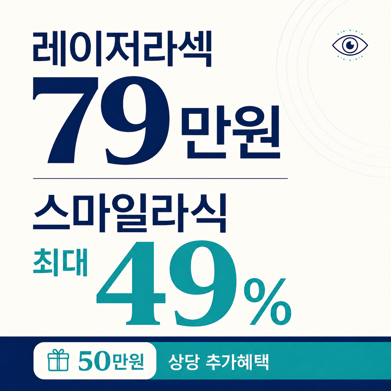 오산 라식 라섹 스마일라식 안과 추천