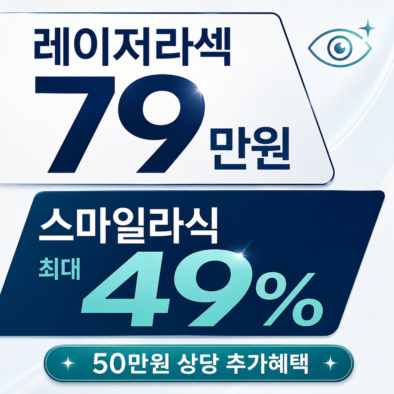 성남 라식 라섹 스마일라식 안과 추천